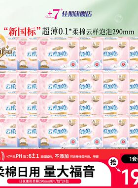 +7佳期柔棉丝薄卫生巾日夜兼用290mm超薄透气整箱囤货24包姨妈巾