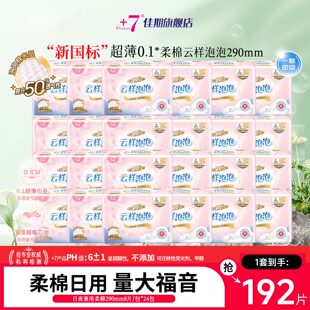 7佳期柔棉丝薄卫生巾日夜兼用290mm超薄透气整箱囤货24包姨妈巾