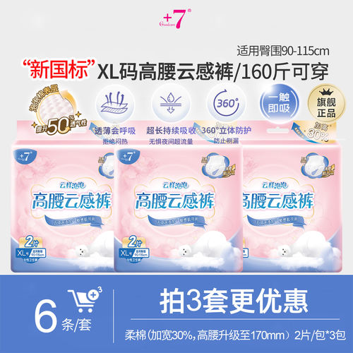 +7高腰加大码夜用超吸安心裤6条