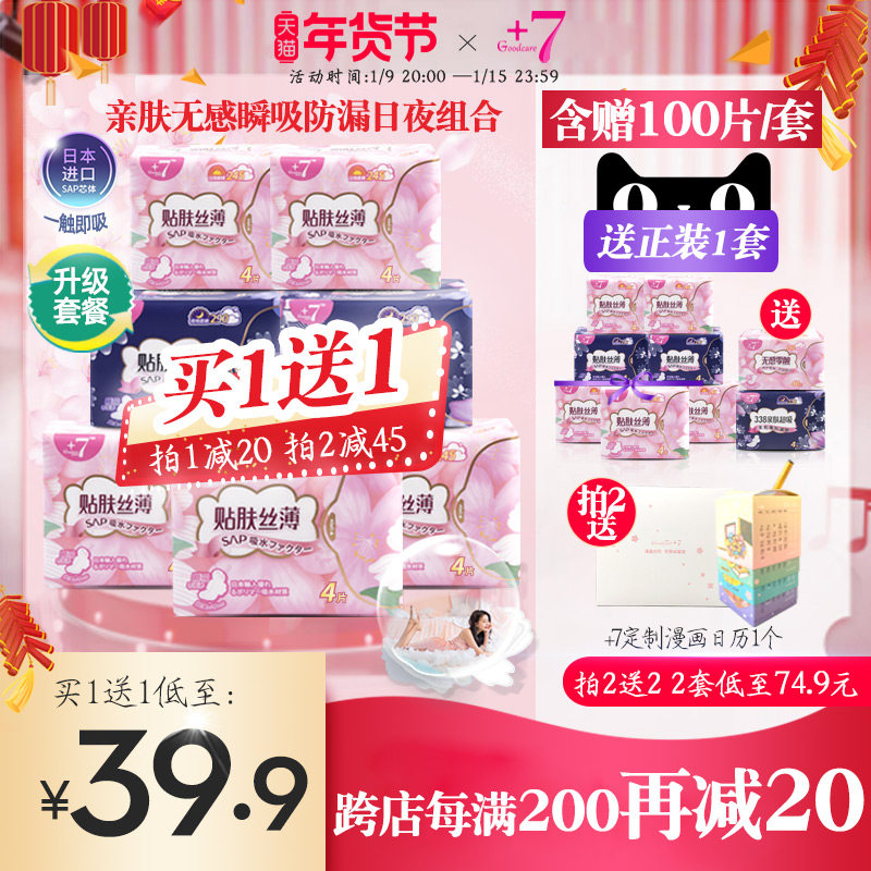 佳期卫生巾+7姨妈巾少女日用超薄加长棉柔夜用组合装整箱正品护垫