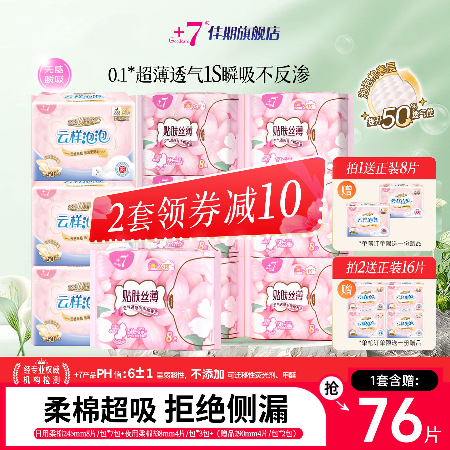 +7姨妈巾学生日用夜用组合装棉柔超薄透气亲肤护垫少女佳期卫生巾