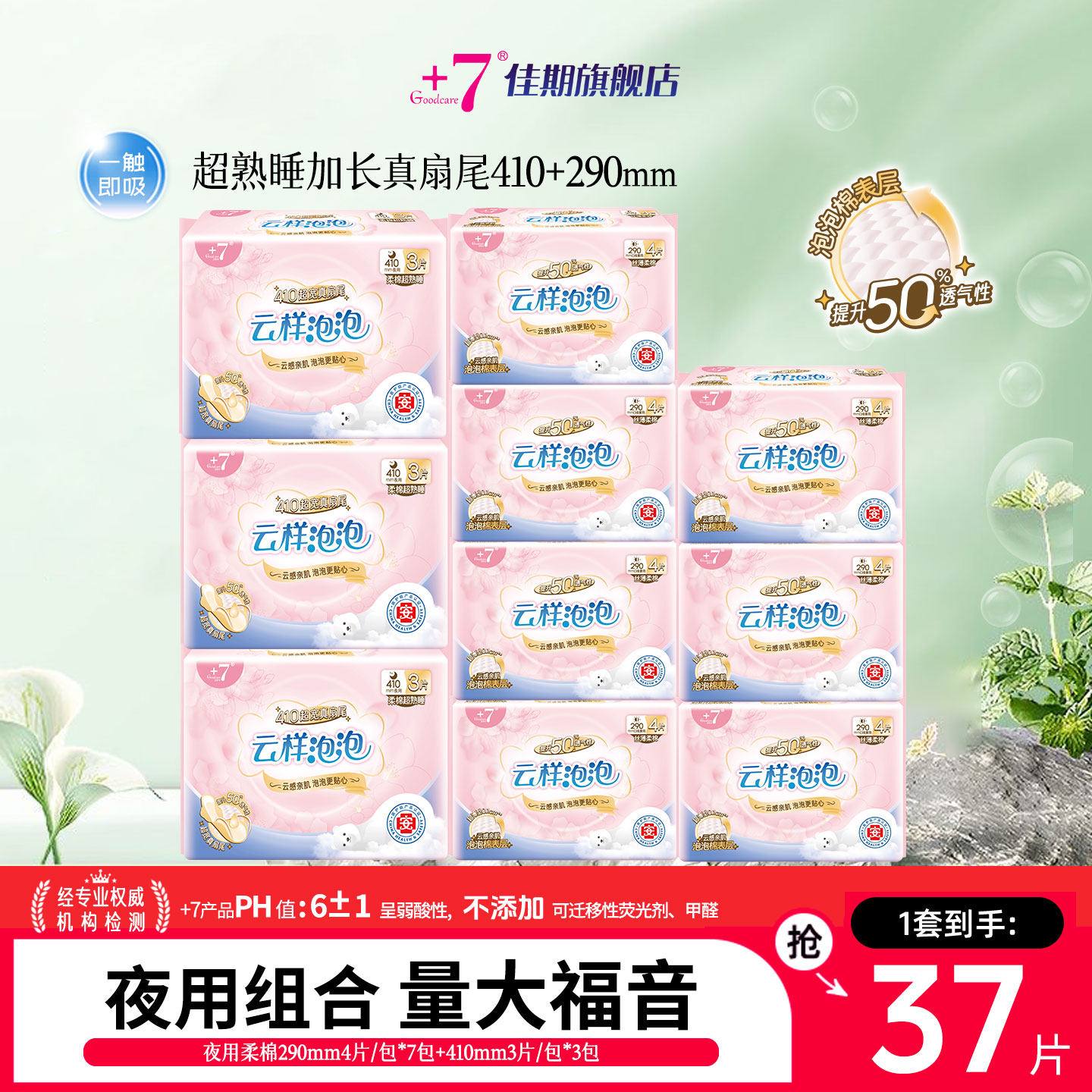 +7柔棉夜用卫生巾组合产后专用290超长加宽410防漏熟睡国产姨妈巾