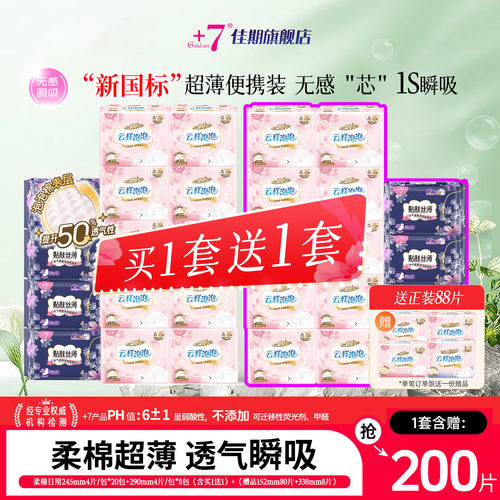 +7卫生巾日夜用组合装200片整箱