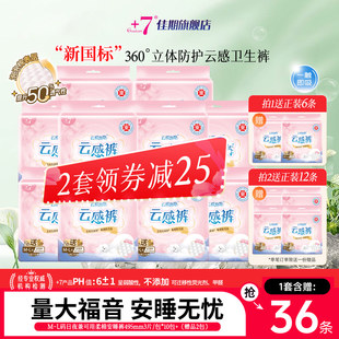+7云感裤安睡裤型卫生巾立体防护不侧漏轻薄瞬吸夜用孕产妇安心裤