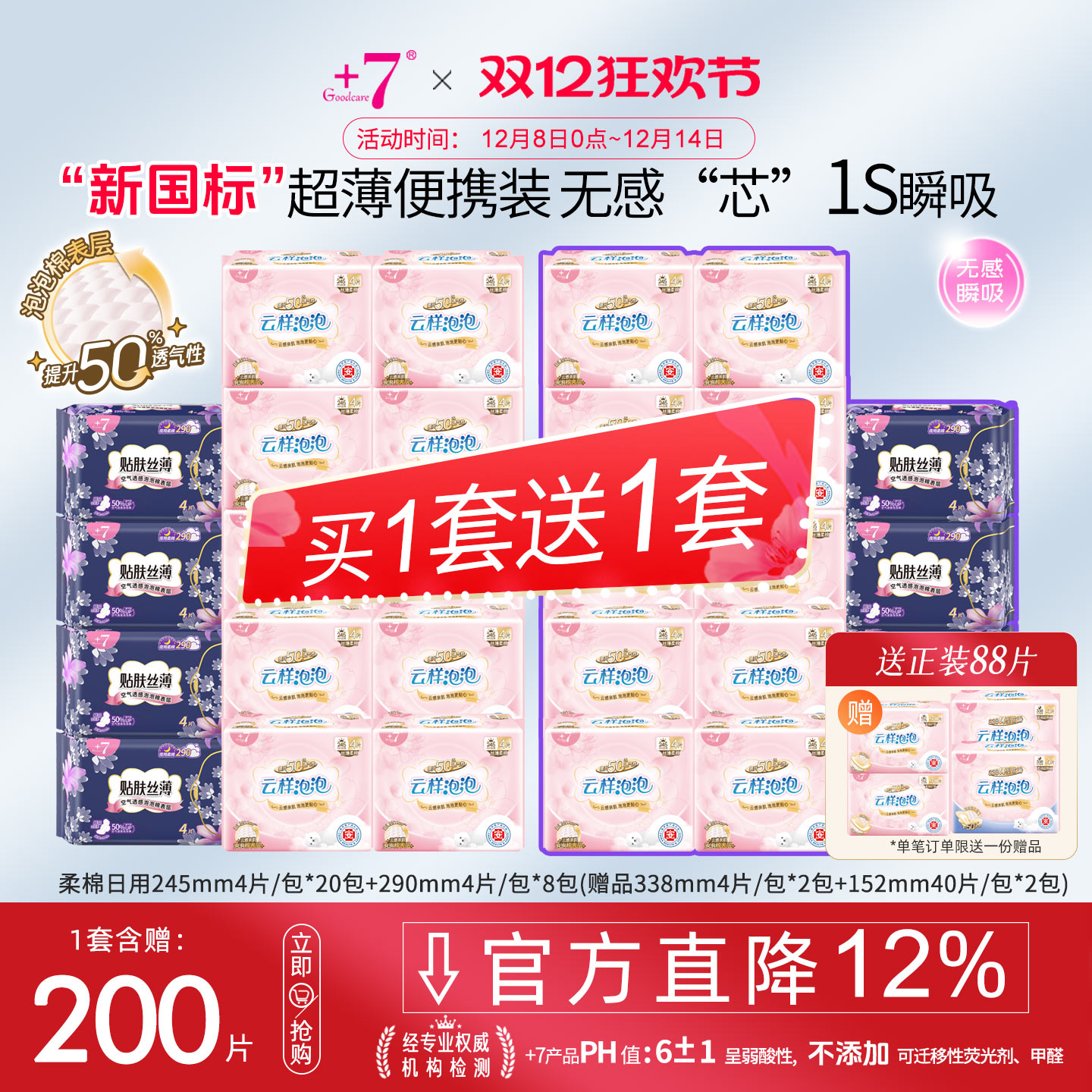 +7卫生巾日夜用组合装200片整箱