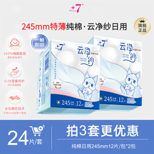 7云净纱纯棉卫生巾0.08超薄日用245mm少女姨妈巾24片 3件 89元