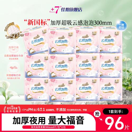 300mm加厚超熟睡夜用卫生巾