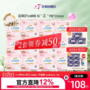 +7佳期棉柔亲肤日用卫生巾超薄245mm轻薄透气整箱组合防漏姨妈巾