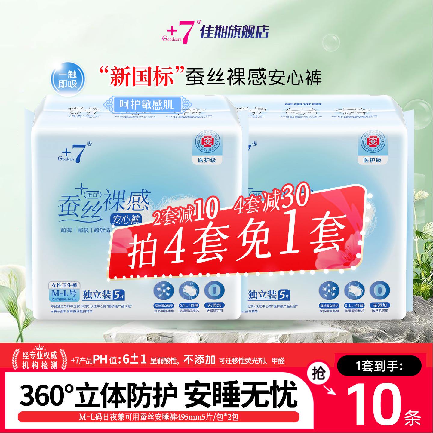 +7蚕丝蛋白裸感安睡裤日夜用薄拉拉安心裤超熟睡经期裤型卫生巾女