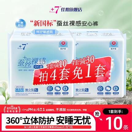 +7蚕丝蛋白裸感安睡裤日夜用薄拉拉安心裤超熟睡经期裤型卫生巾女