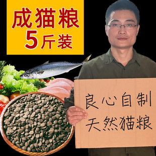 猫哥自制天然猫粮成猫老年猫粮鱼肉味猫粮猫主粮2500g5斤 包邮