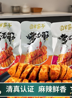 【清真烤面筋】回乡寨子烤面筋香辣烧烤解馋追剧回族小吃清真零食