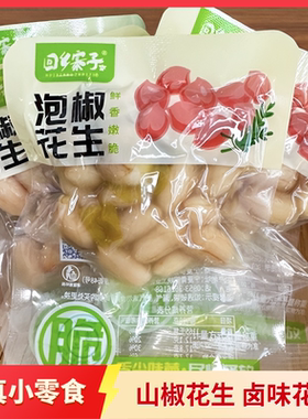 回乡寨子泡椒花生卤花生米下酒菜山椒花生即食休闲零食回族小吃