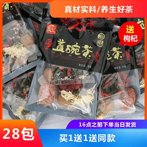 买1送128包500克宁夏八宝茶