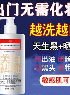 南京同仁堂洗面奶烟酰胺祛黄去黑色素除黑头收缩毛孔深层清洁