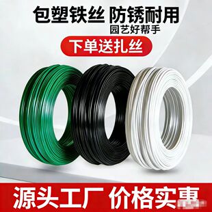 园艺包塑铁丝 盆栽花架制作材料多功能园艺DIY防锈耐折多色可选