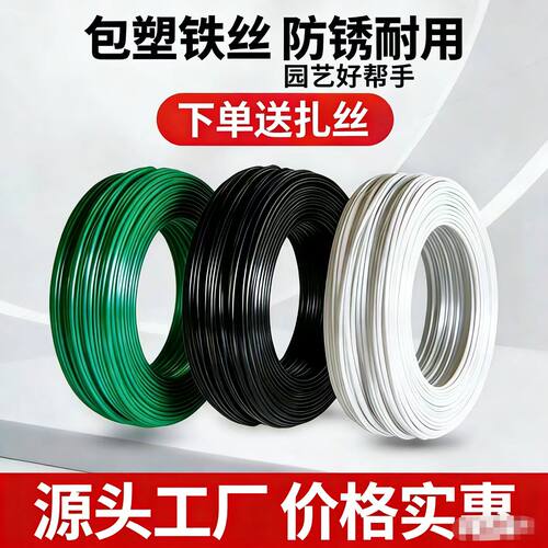 包塑铁丝园艺防锈耐折多色可选