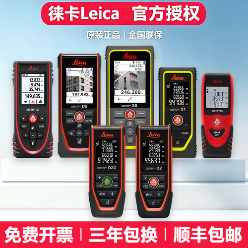 徕卡Leica激光测距仪原装正品