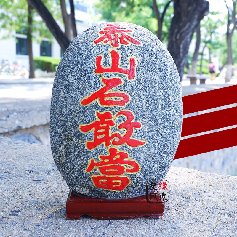 天然泰山石敢当摆件化解路冲补角室外缺角纯正石头靠山石室内原石