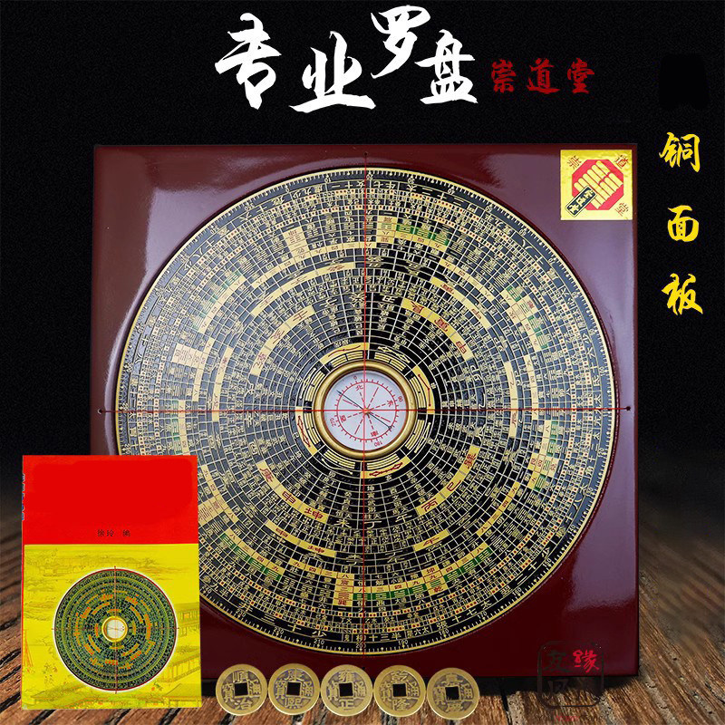 崇道堂8寸罗盘 盘铜面专业罗盘三元三合综合盘罗经仪随身携带摆件