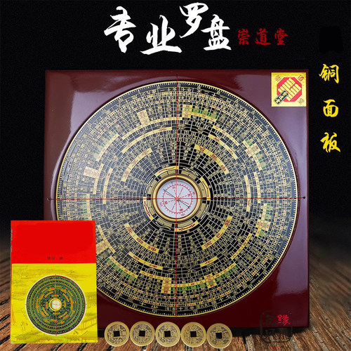 崇道堂罗盘高精度专业综合罗经仪