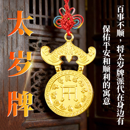 铜牌吉祥本命年随身物品吊坠