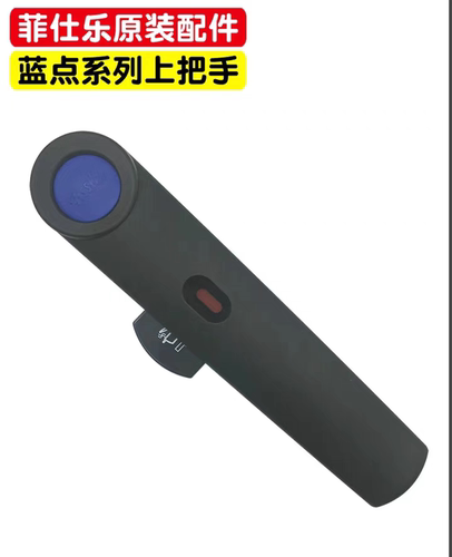 菲仕乐德国原装压力锅配件高压锅蓝点系列上把手下把手现货