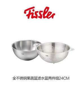 Fissler菲仕乐专柜全不锈钢果蔬蓝滤水蓝两件组 EM2007424101