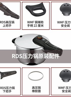 德国WMF福腾宝压力锅配件锅把手手柄安全阀橡胶高压锅密封圈配件