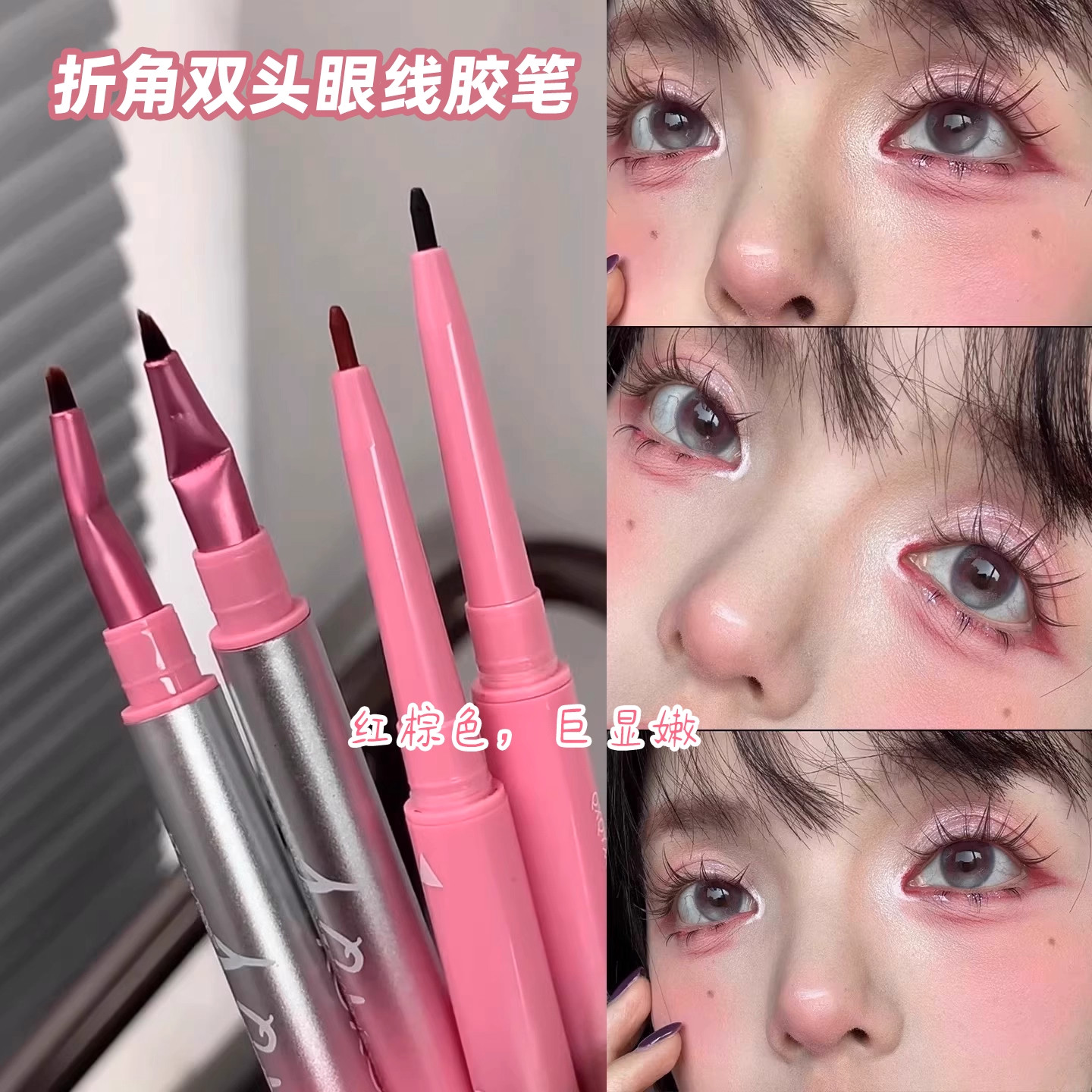 【小红书推荐】双头眼线胶笔防水图片