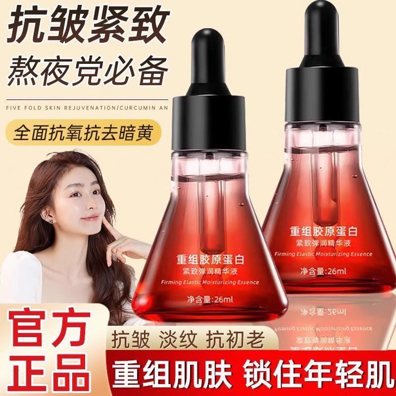 重组胶原蛋白紧致弹润精华液抗皱提拉紧致原液面霜官方旗舰店正品