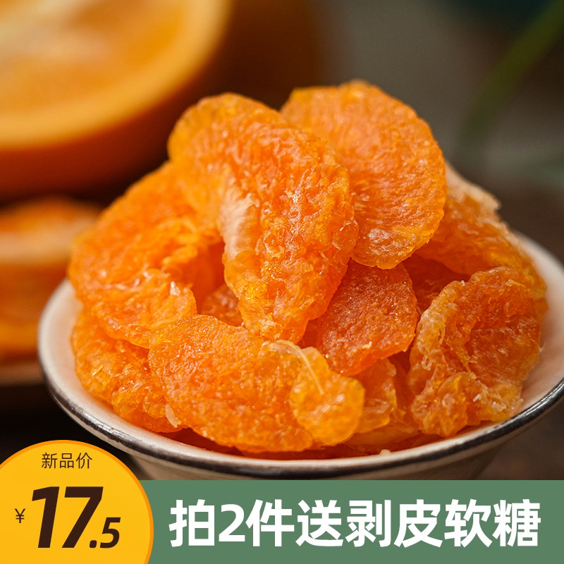 一片清醒！桔子干等一味