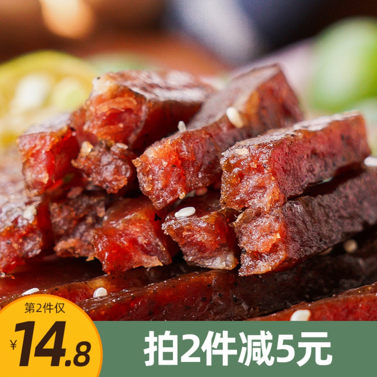 闭眼入 鲜肉肉条 蜜汁黑椒炭烤手撕...