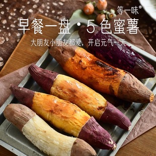 【5拼蜜薯】4番薯榴莲蜜溏心紫薯奶油哈密混合山东多拼地瓜等一味