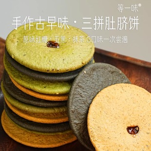 「三拼肚脐饼」 原味五黑抹茶玫瑰红糖色夹心地瓜饼双炉饼等一味