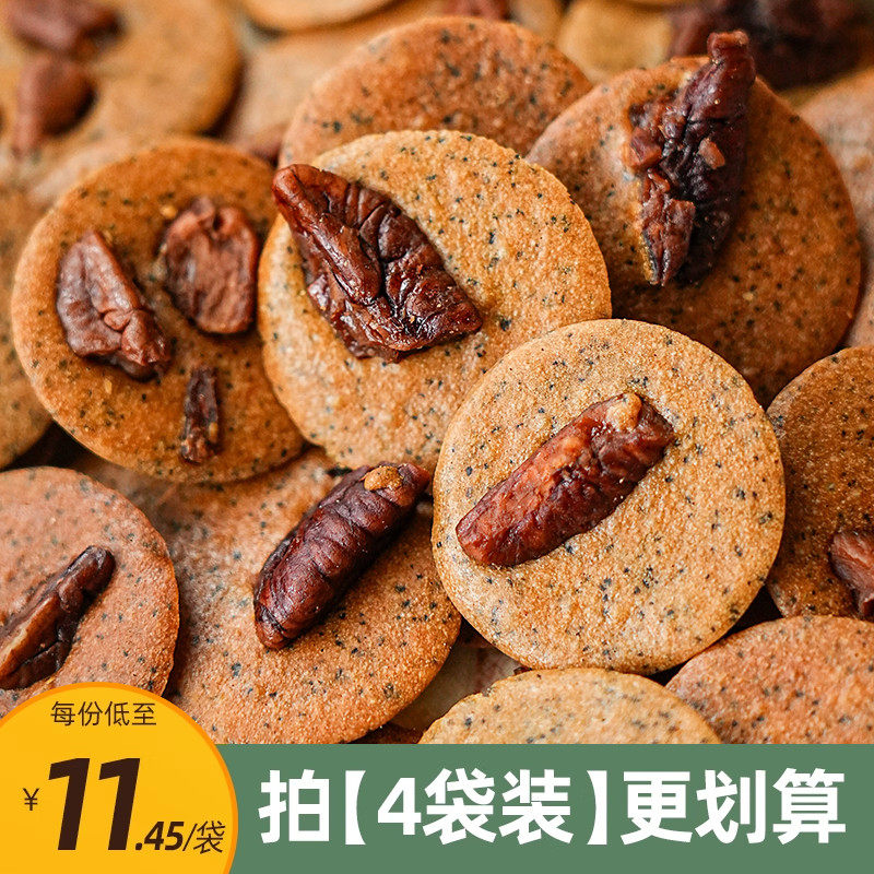 咔咔脆 碧根果红茶奶香小脆坚果小脆下午茶点饼干休闲零食等一味