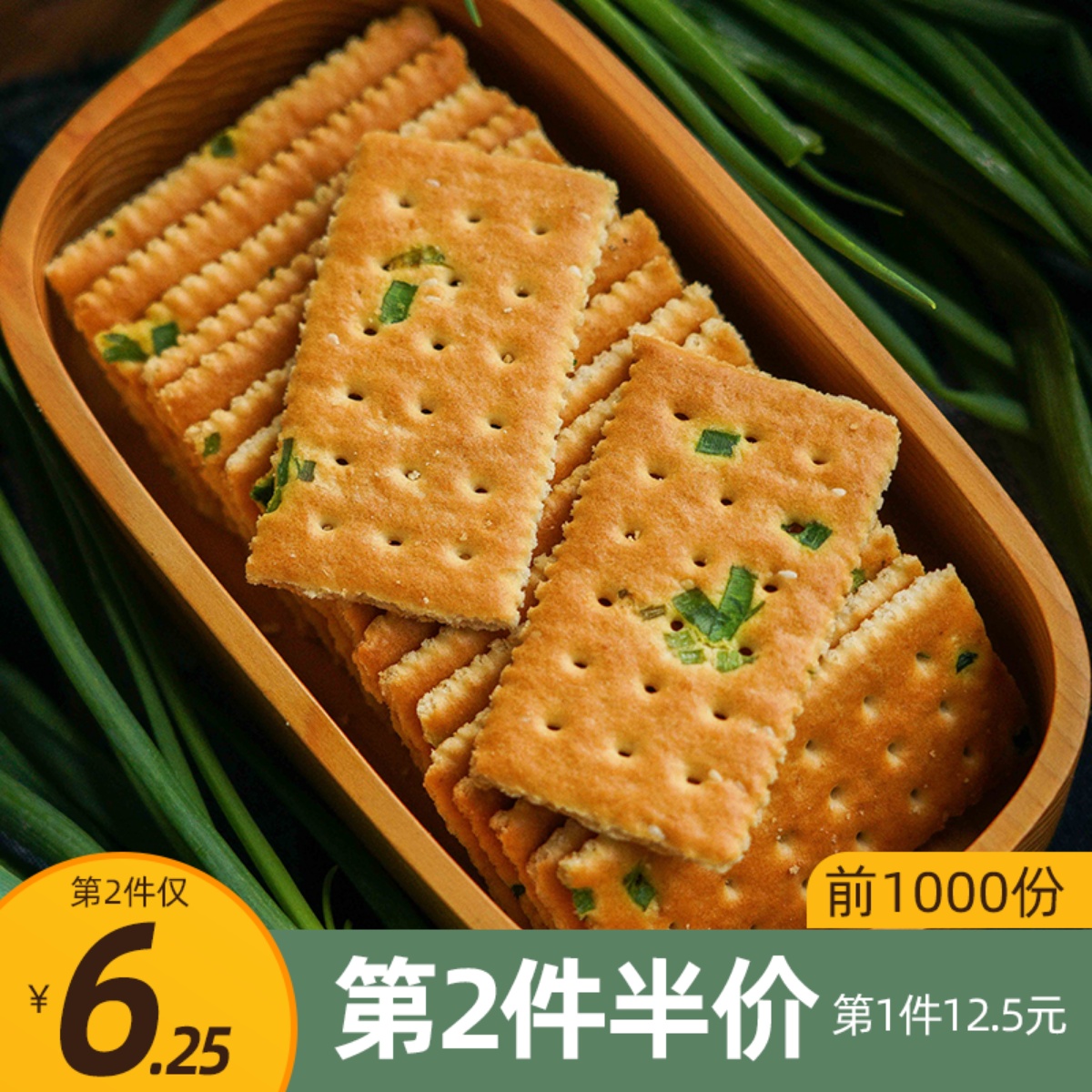 等一味老式香葱饼干传统细腻咸香