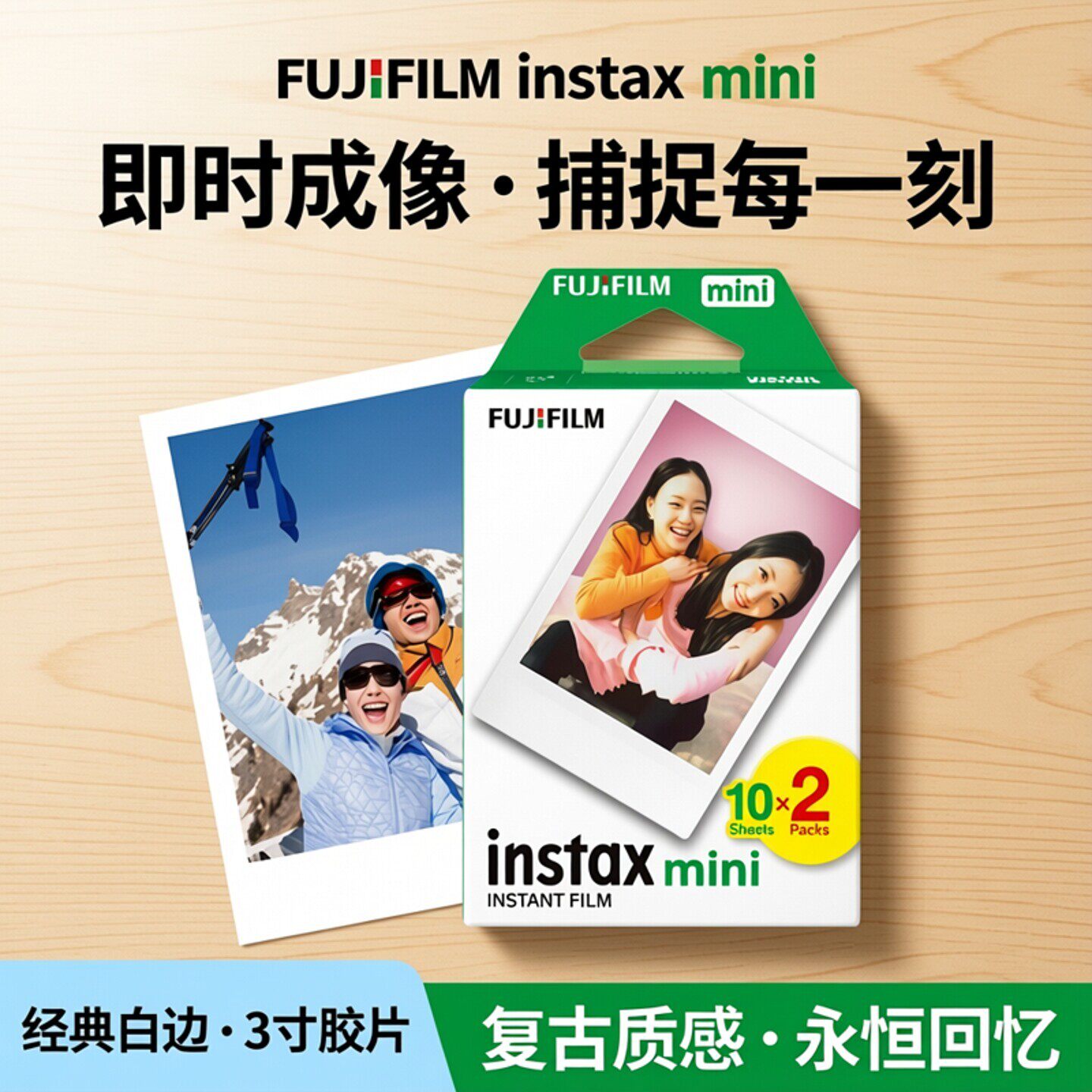 现货fujifilm富士拍立得相纸白边3寸instax mini12花边胶片11/9/7