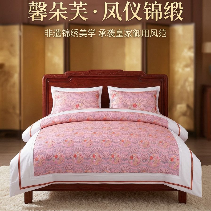 馨朵芙凤仪锦缎高支纯棉被套枕套中式婚庆高端床品柔粉鎏金宫廷风