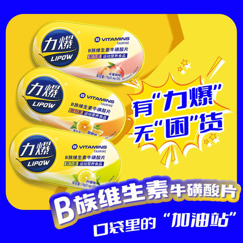 【醒神】力爆B族维生素牛磺酸片熬夜上课学习困乏无糖VC便携营养