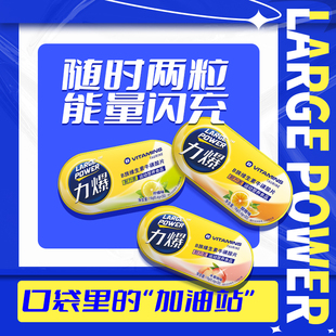 醒神 力爆B族维生素牛磺酸片开车熬夜上课解困无糖VC便携营养