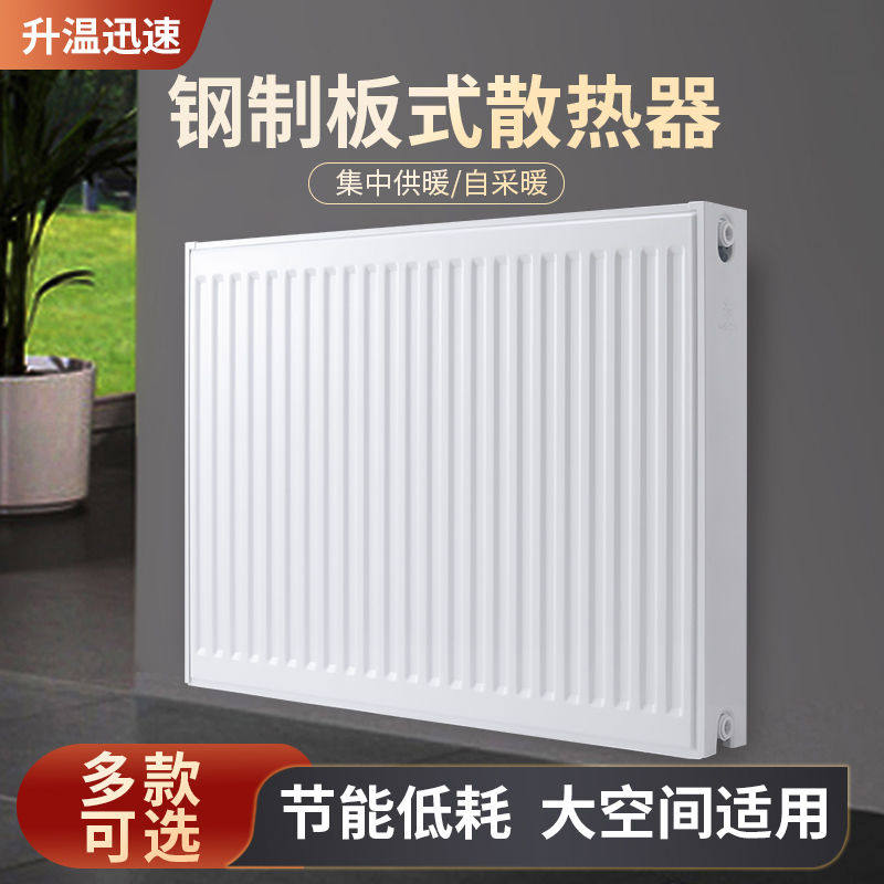 钢制板式暖气片家用水暖散热片壁挂式散热器燃气壁挂炉自采暖集中
