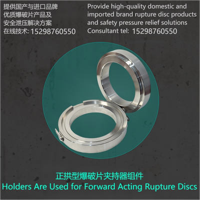 定制正拱型爆破片夹持器LJ