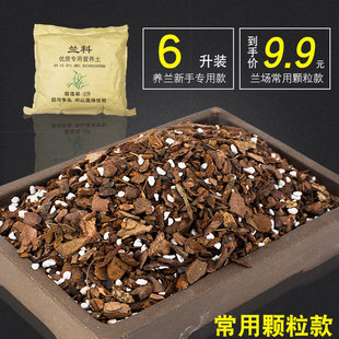 6升兰草专用兰花土铁皮石斛蝴蝶君子兰花植料花卉营养土松树皮