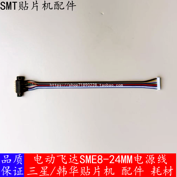 SMT三星 韩华贴片机 电动飞达电源线 SME8MM-24MM感应线 飞达配件