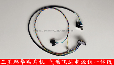 三星/韩华贴片机气动飞达SN8MM 12MM  16MM  24MM一体开关电源线