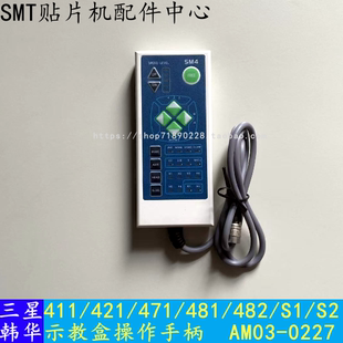 适用  三星 韩华贴片机 操作手柄  示教盒 AM03-002731A 正品保证