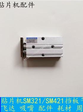 SMT三星贴片机SM321 SM411 SM421 挡板气缸 停板气缸J6701018B