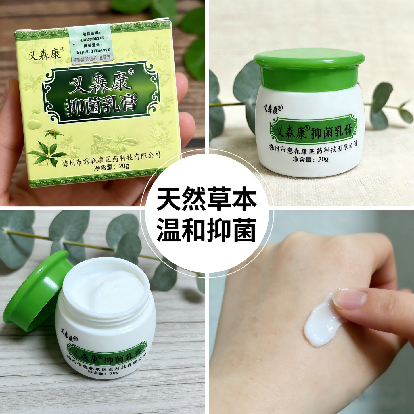 正品义森康抑菌乳膏 真菌王肤毒康过敏湿毒清蚊虫叮咬 皮肤抑菌膏