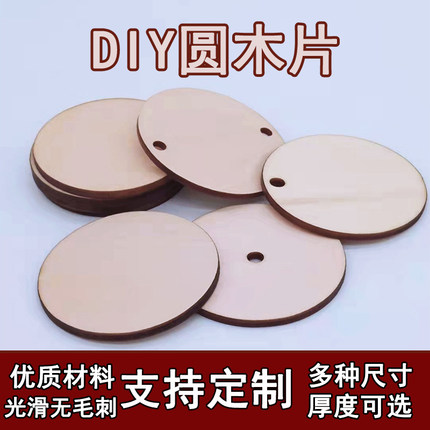 圆木片DIY儿童手工制作材料圆形模型板带孔吊牌镂空木制装饰品相